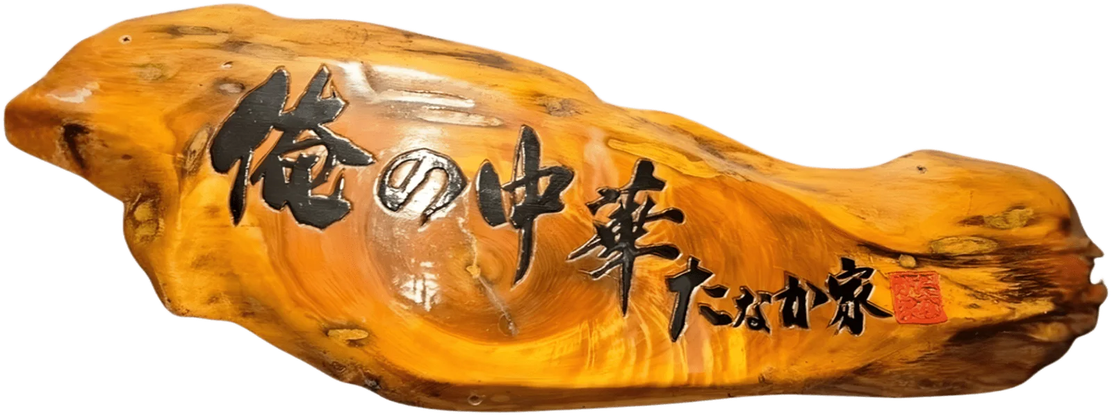 俺の中華たなか家 仙台店